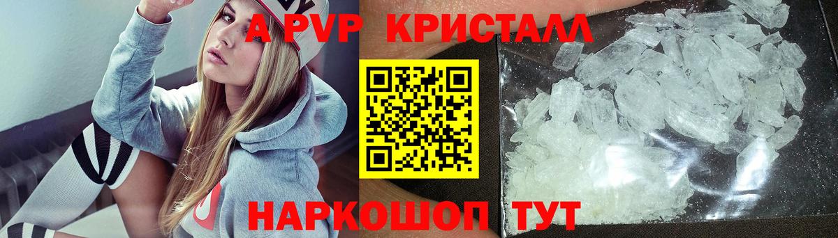A-PVP кристаллы  APVP кристаллы  APVP  Калач-на-Дону 