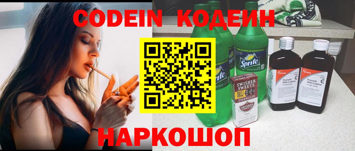 Кодеин напиток Lean (лин)  Калач-на-Дону  Codein Purple Drank 