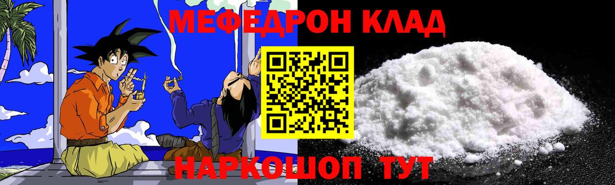 МЯУ-МЯУ VHQ  Калач-на-Дону  МЕФ mephedrone 